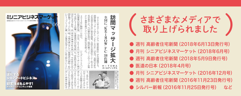 さまざまなメディアで取り上げられました